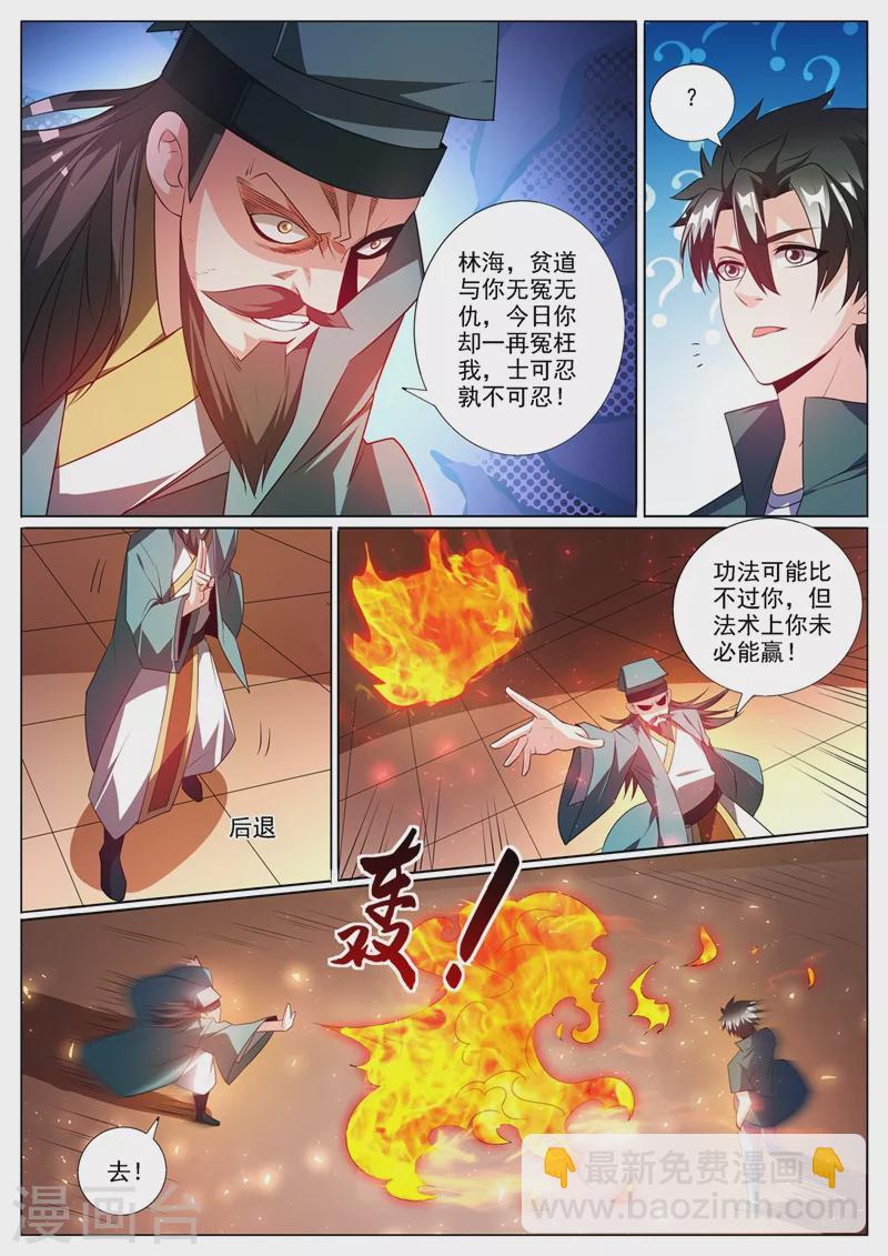 第353话 道士和红毛鬼勾结-第356话