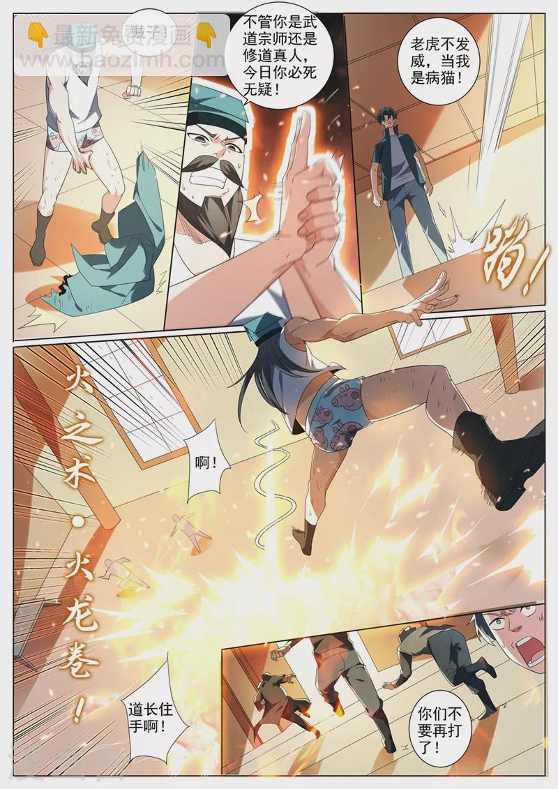 第353话 道士和红毛鬼勾结-第356话