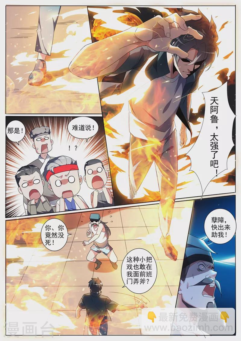 第353话 道士和红毛鬼勾结-第356话