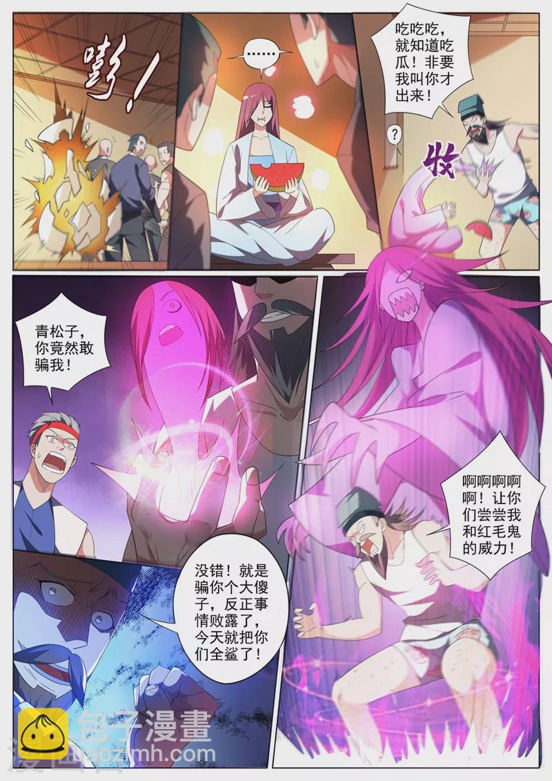 第353话 道士和红毛鬼勾结-第356话