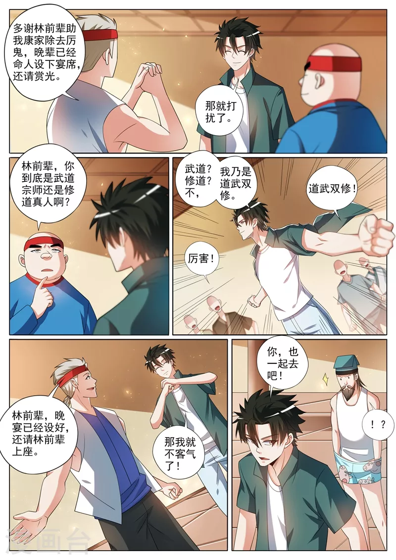 第355话 这大师真那么神？-第358话