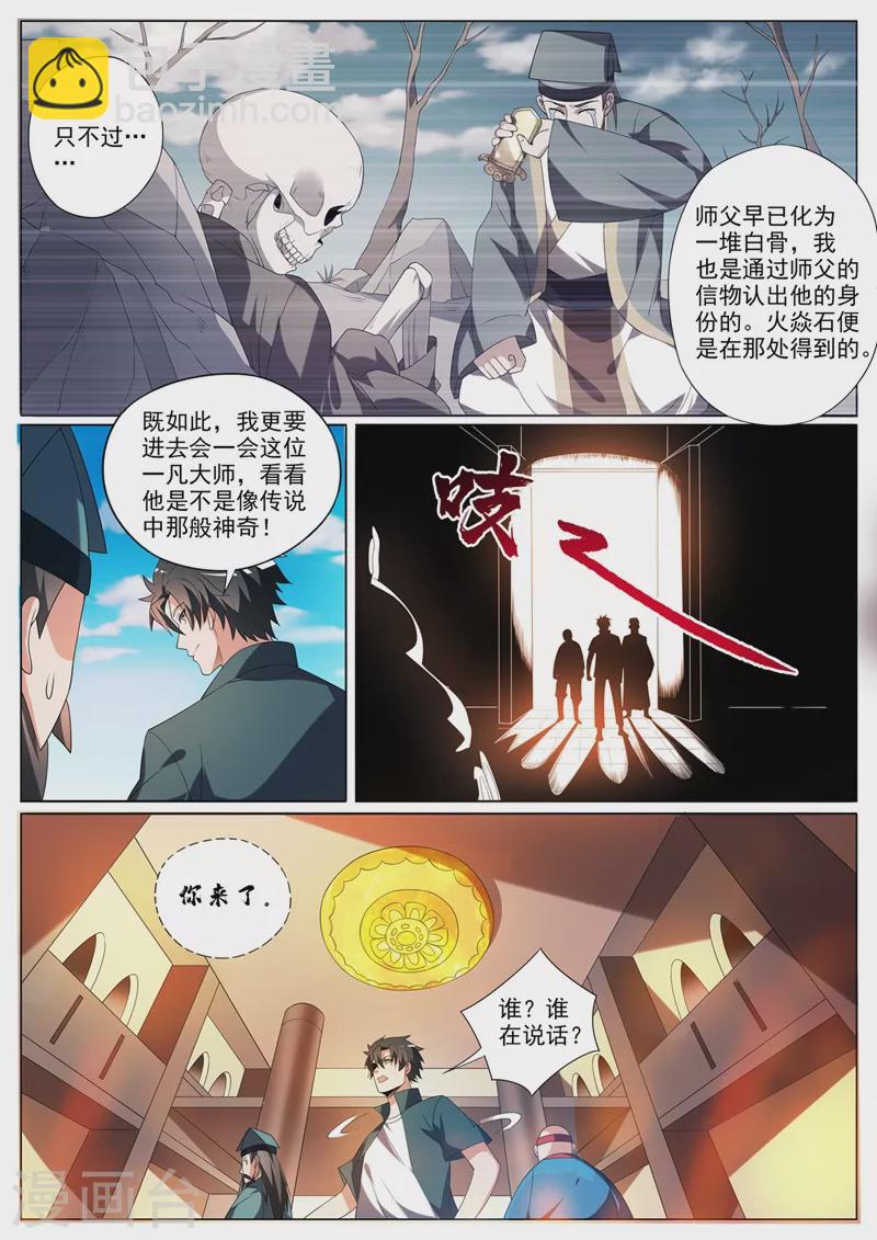 第355话 这大师真那么神？-第358话