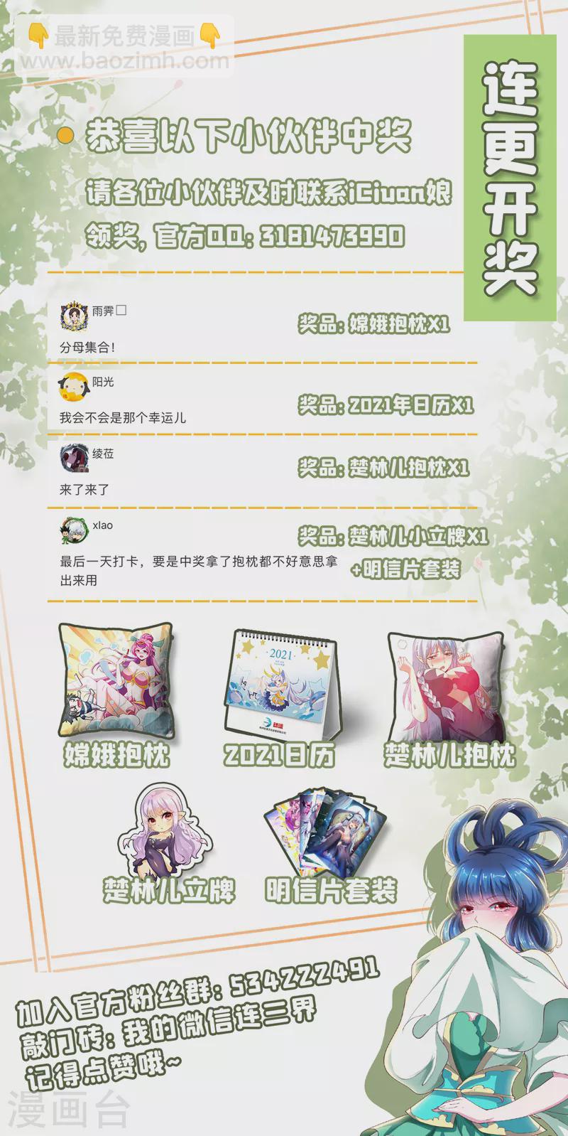 第355话 这大师真那么神？-第358话