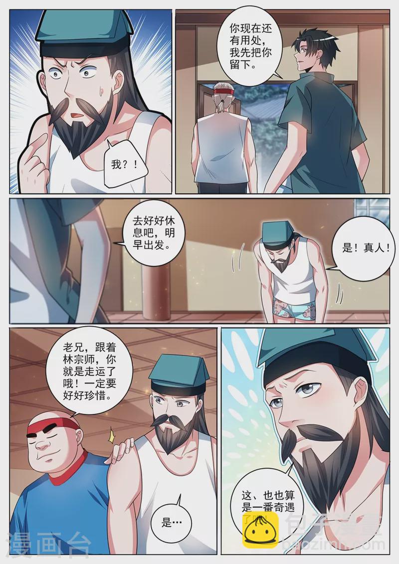 第355话 这大师真那么神？-第358话