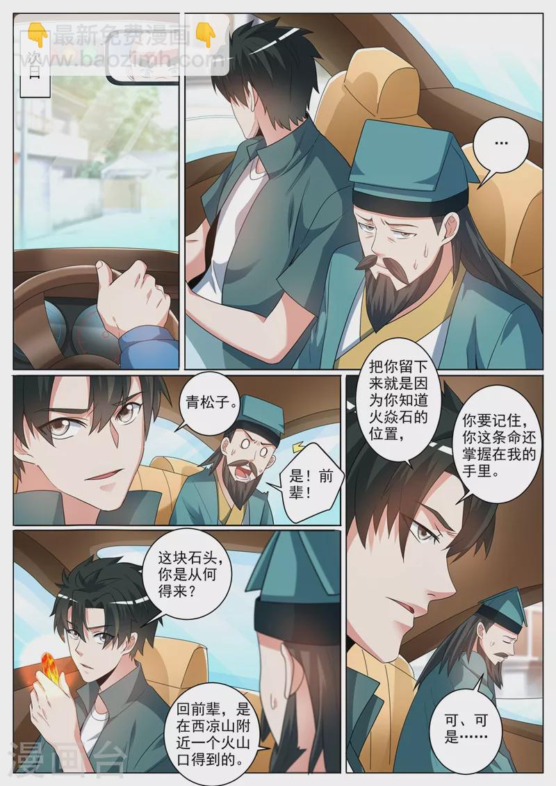 第355话 这大师真那么神？-第358话