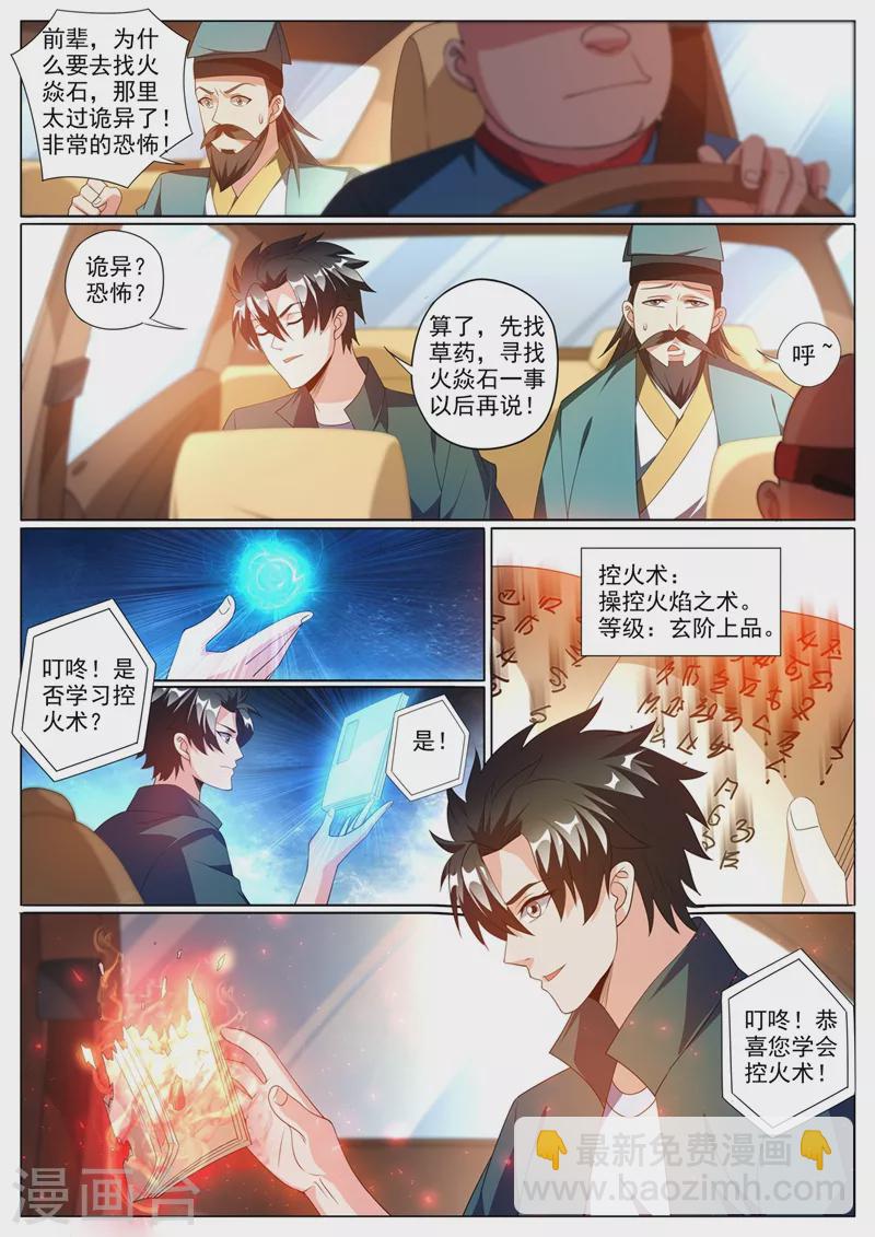 第355话 这大师真那么神？-第358话