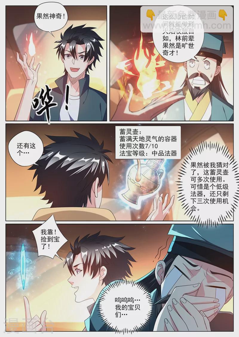 第355话 这大师真那么神？-第358话