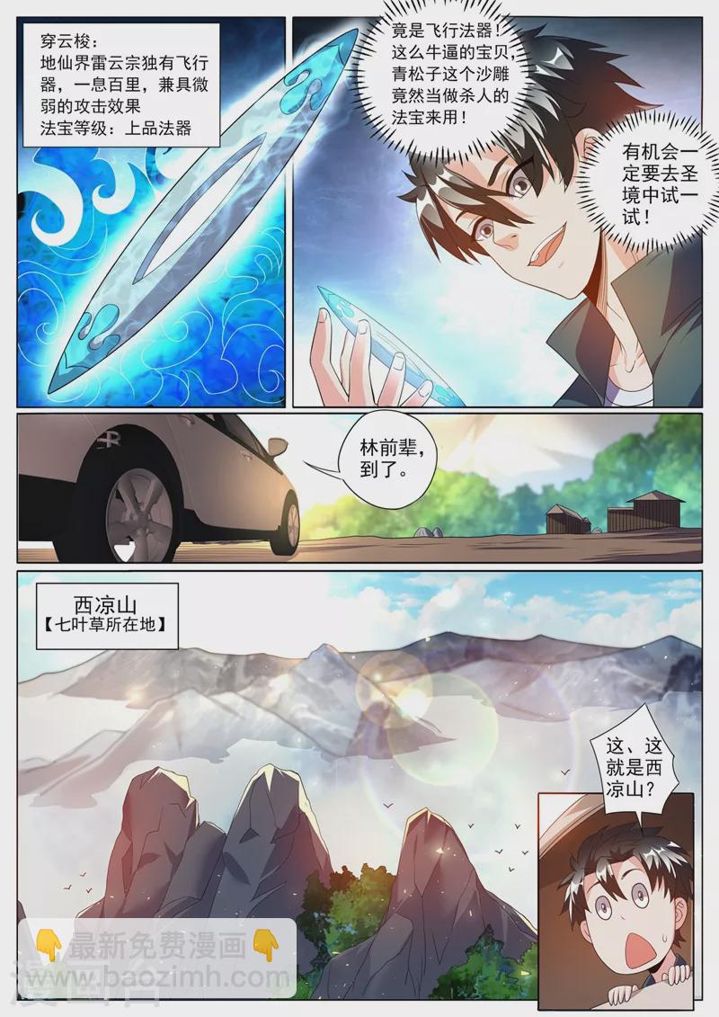 第355话 这大师真那么神？-第358话