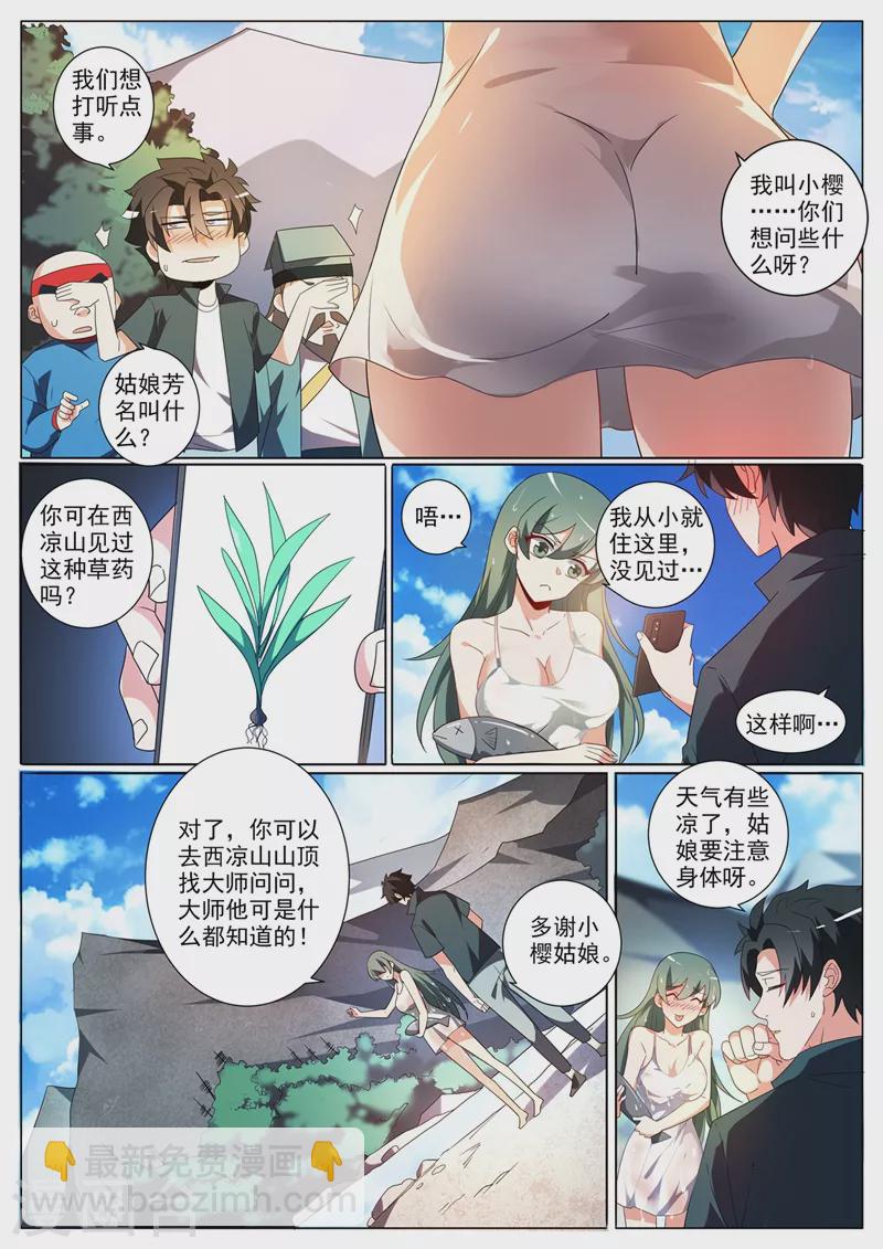 第355话 这大师真那么神？-第358话