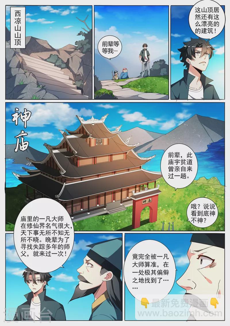 第355话 这大师真那么神？-第358话
