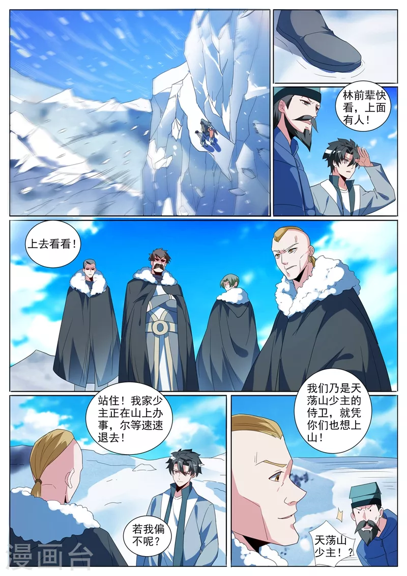 第357话 偶遇天荡山少主-第360话