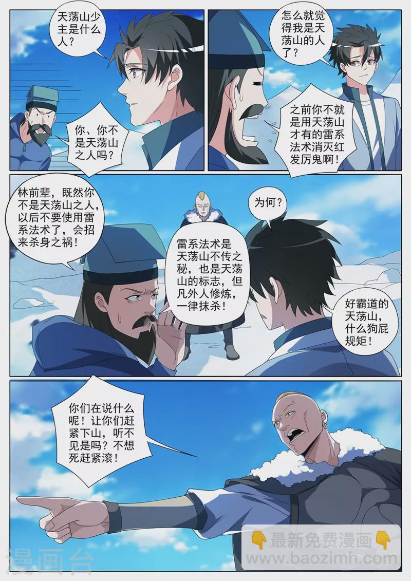 第357话 偶遇天荡山少主-第360话