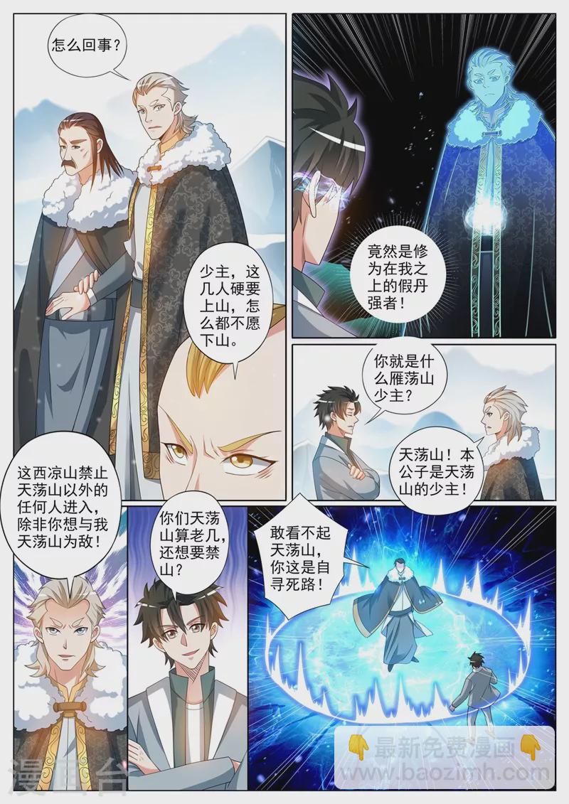 第357话 偶遇天荡山少主-第360话