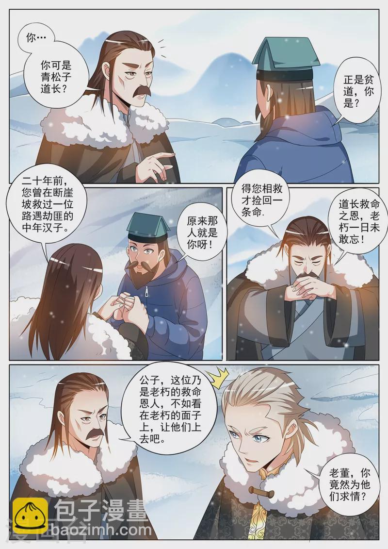 第357话 偶遇天荡山少主-第360话
