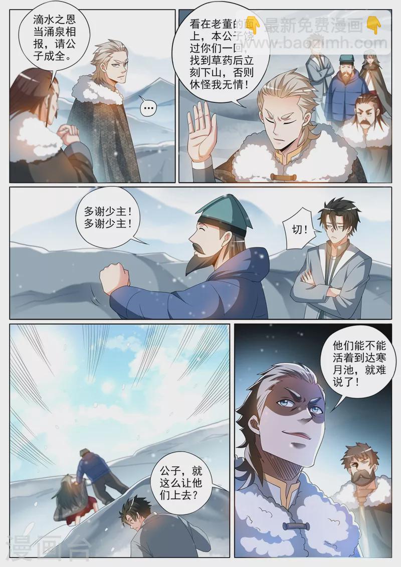 第357话 偶遇天荡山少主-第360话
