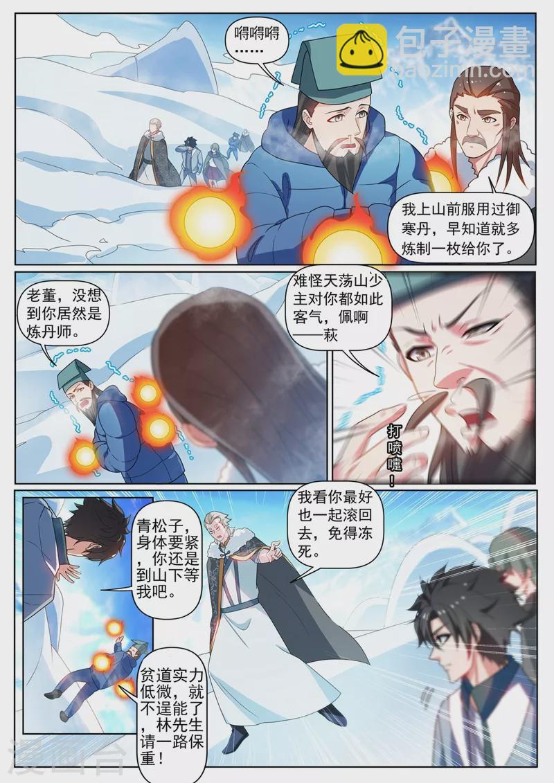 第357话 偶遇天荡山少主-第360话