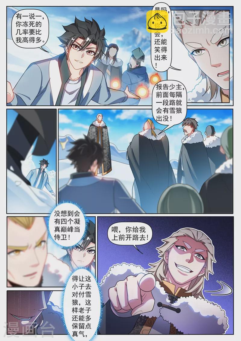 第357话 偶遇天荡山少主-第360话