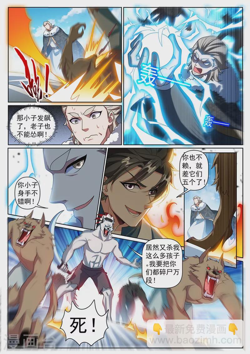 第359话 寒月峰上的狼王-第362话