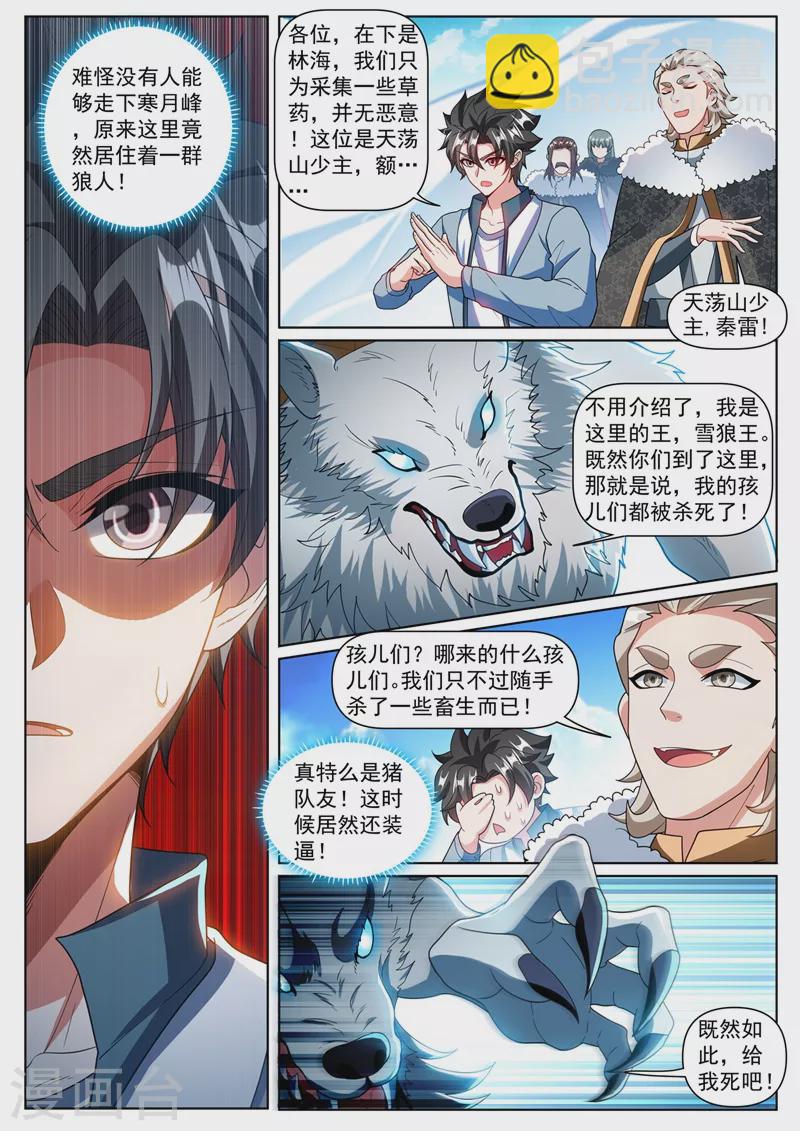 第359话 寒月峰上的狼王-第362话
