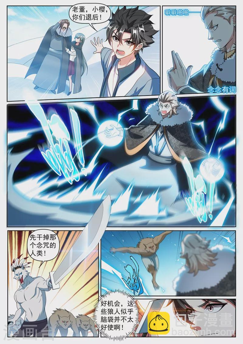 第359话 寒月峰上的狼王-第362话