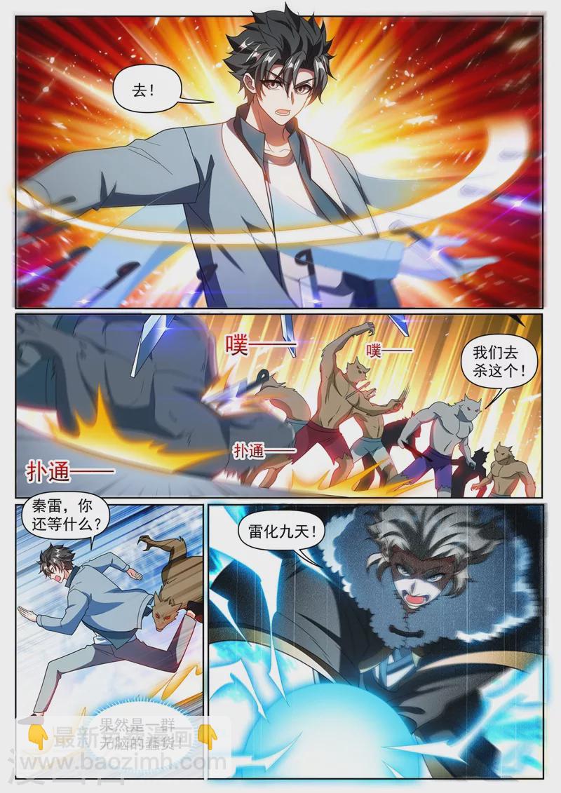 第359话 寒月峰上的狼王-第362话