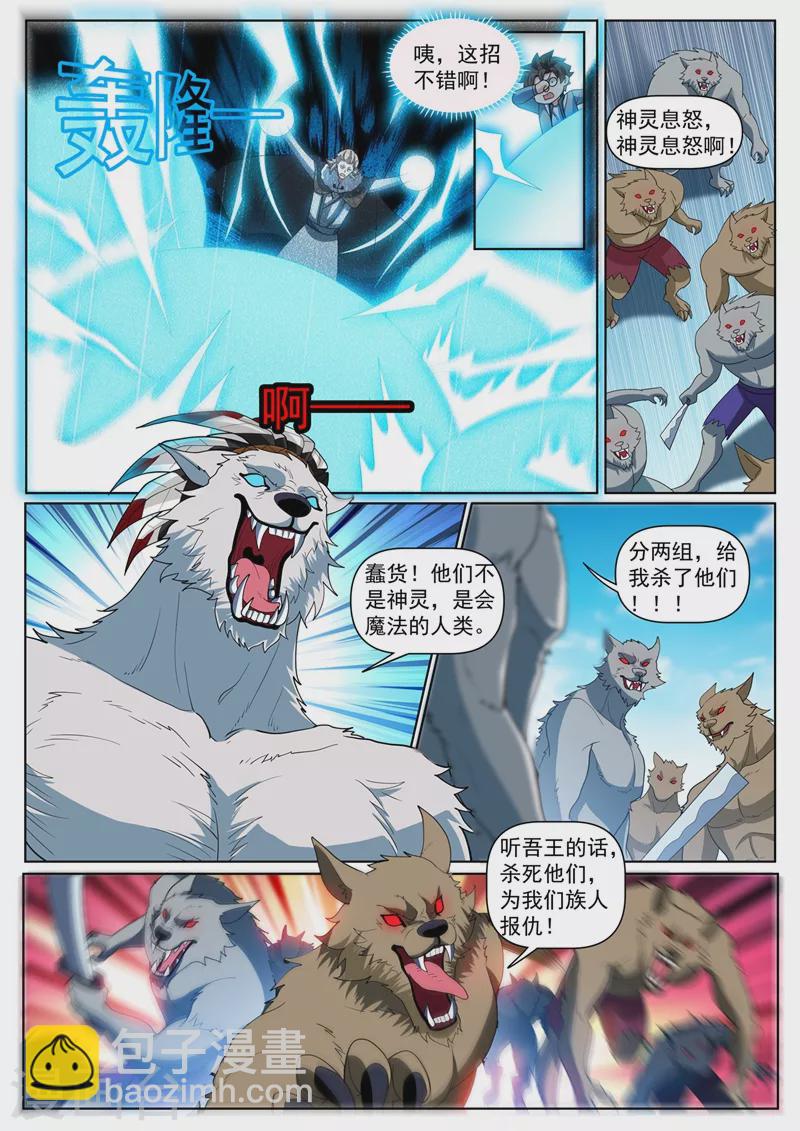 第359话 寒月峰上的狼王-第362话