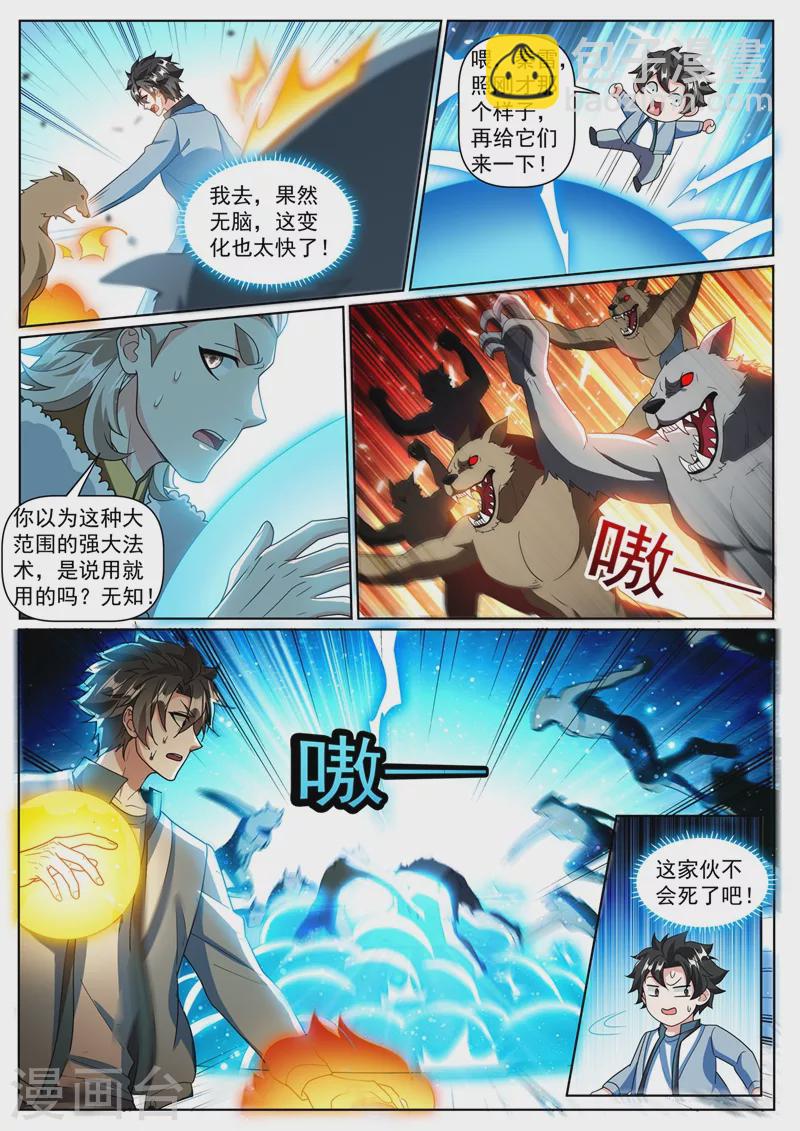 第359话 寒月峰上的狼王-第362话