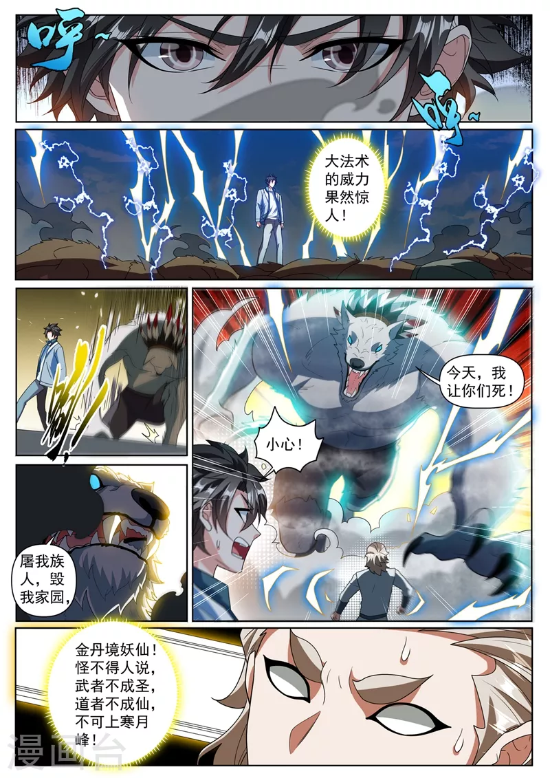 第361话 逼我用大招-第364话