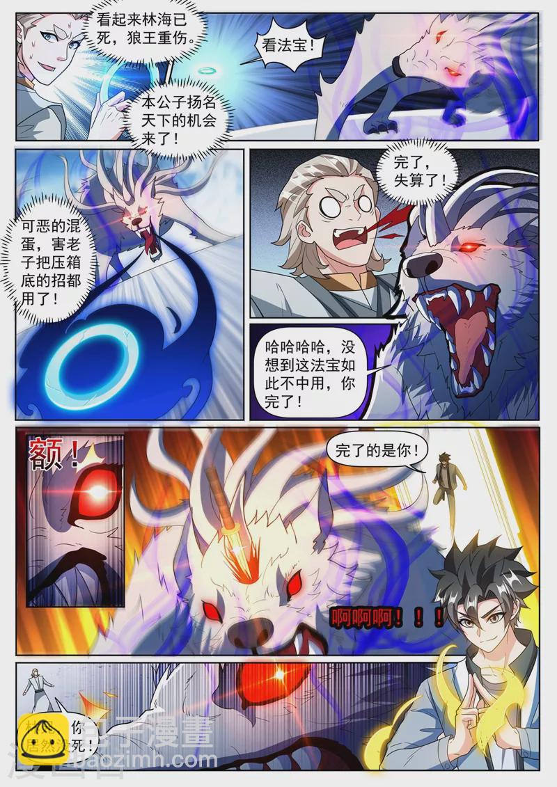 第361话 逼我用大招-第364话