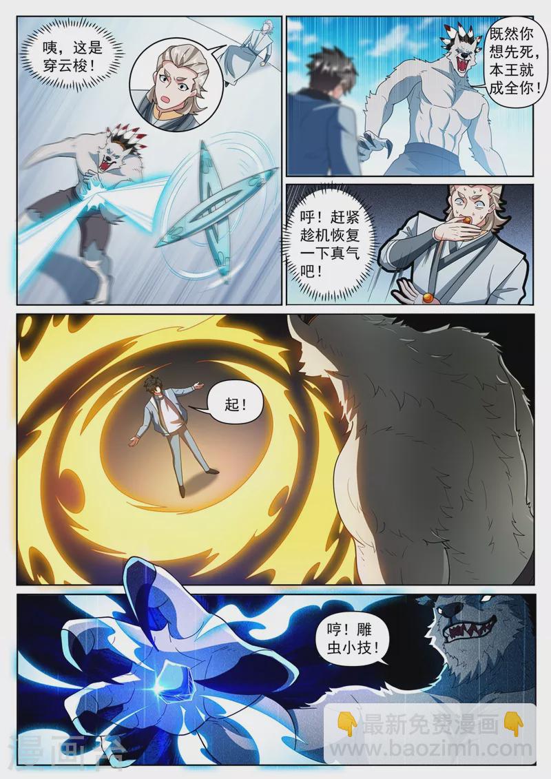 第361话 逼我用大招-第364话
