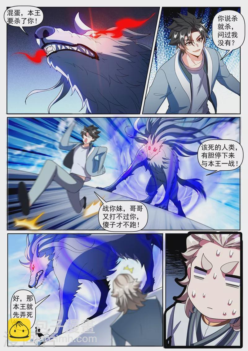 第361话 逼我用大招-第364话