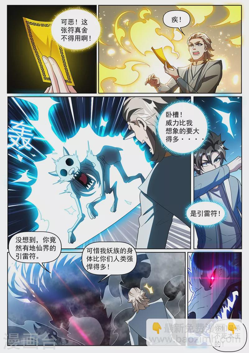 第361话 逼我用大招-第364话