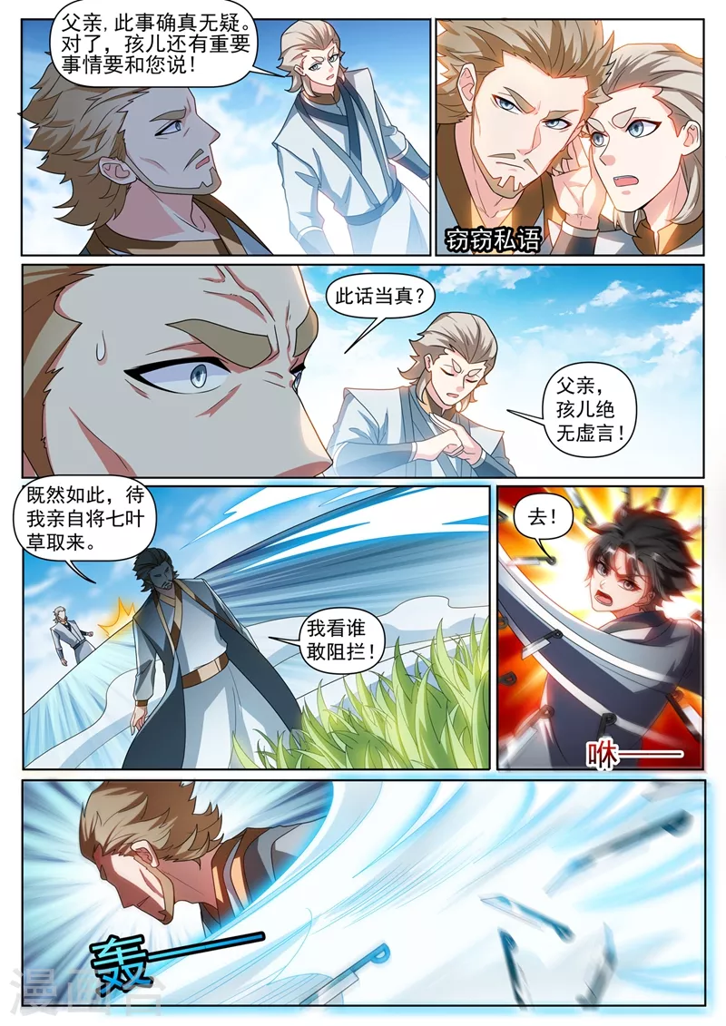 第363话 你是银狐一族？-第366话