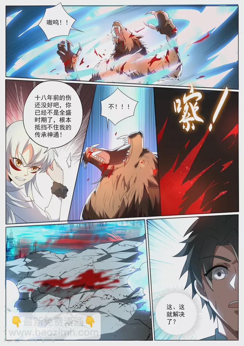 第363话 你是银狐一族？-第366话