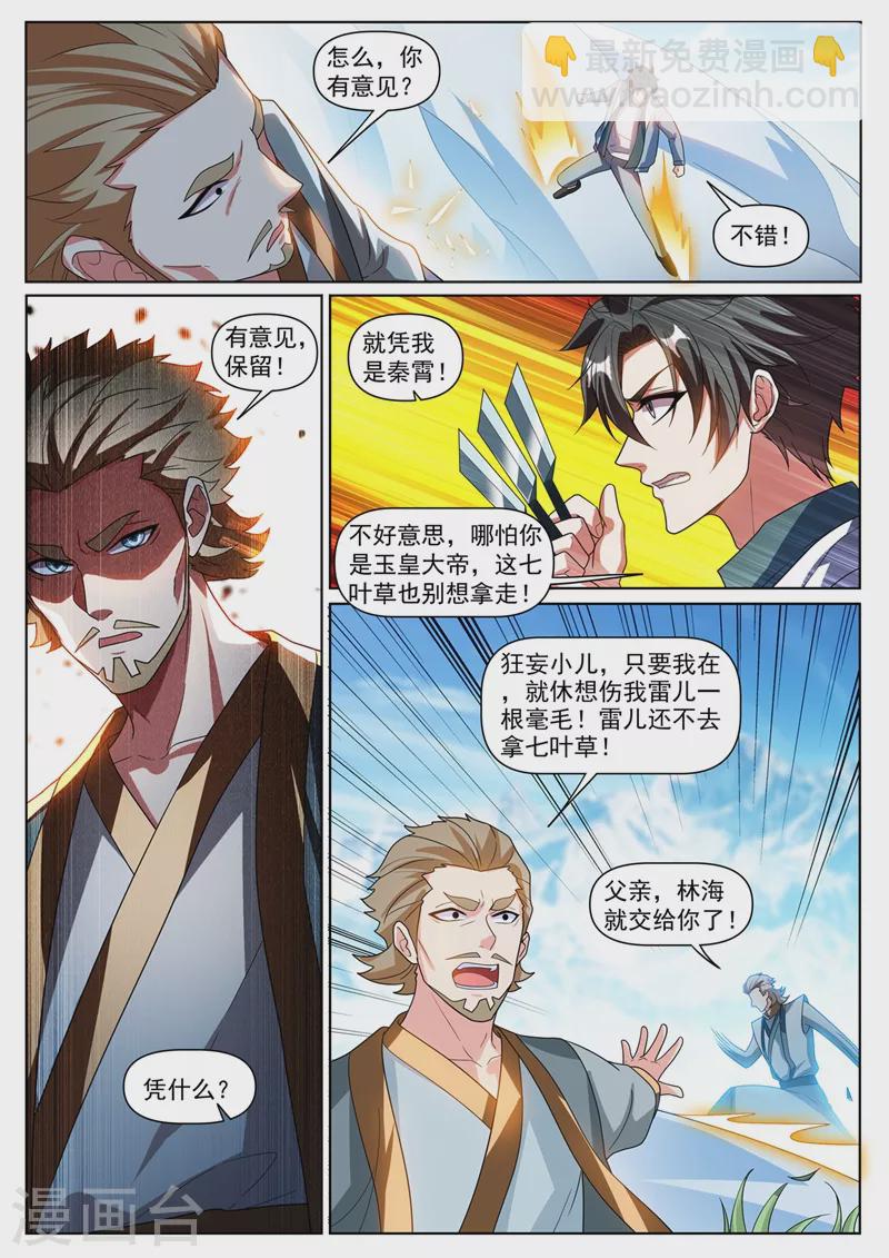 第363话 你是银狐一族？-第366话