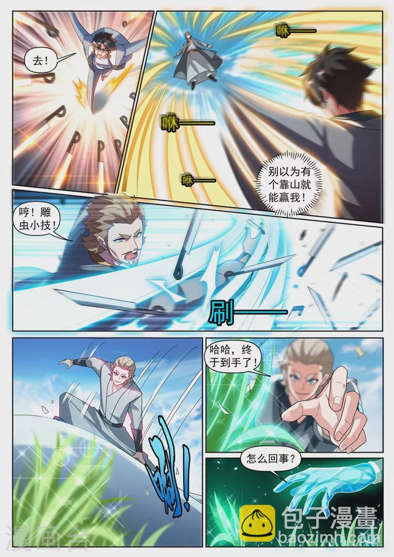 第363话 你是银狐一族？-第366话