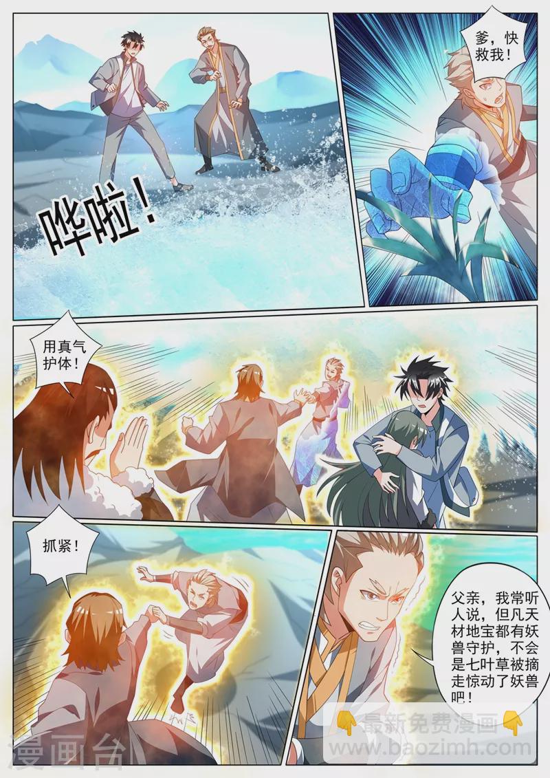 第363话 你是银狐一族？-第366话