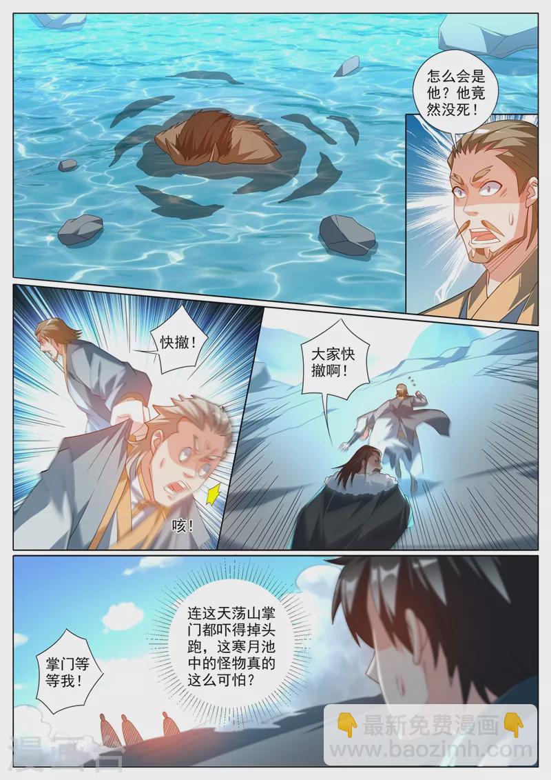 第363话 你是银狐一族？-第366话