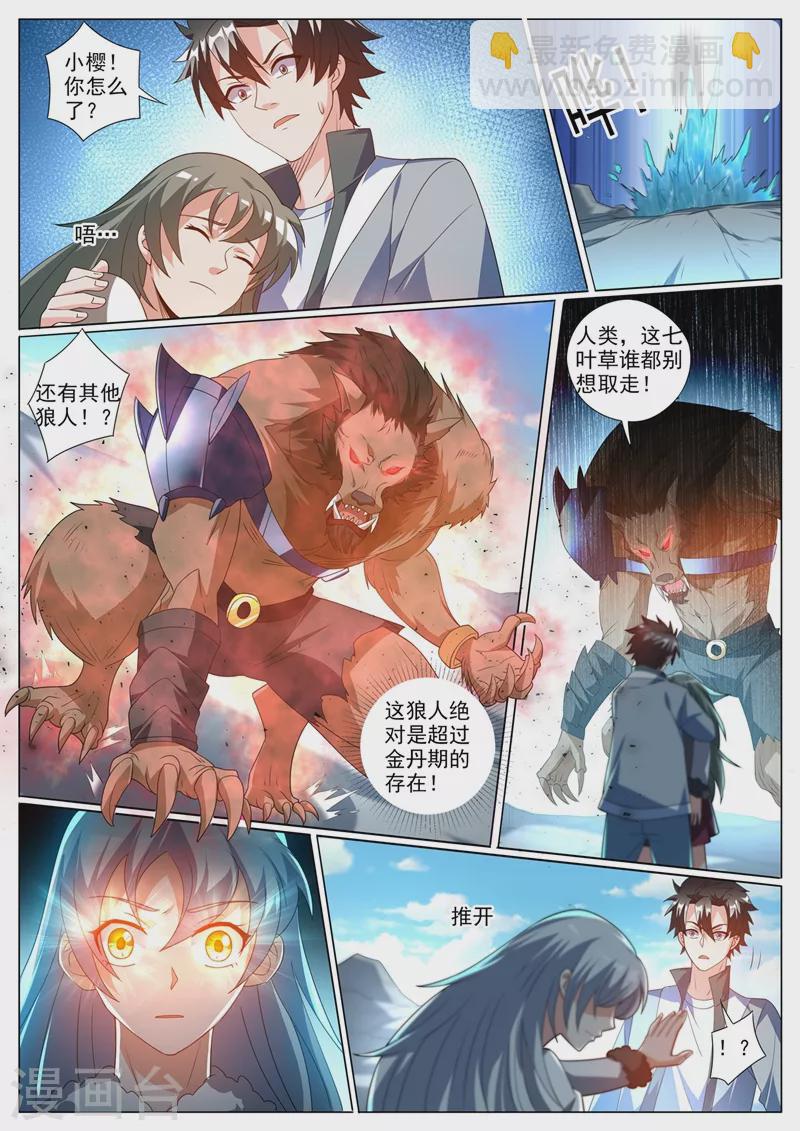 第363话 你是银狐一族？-第366话