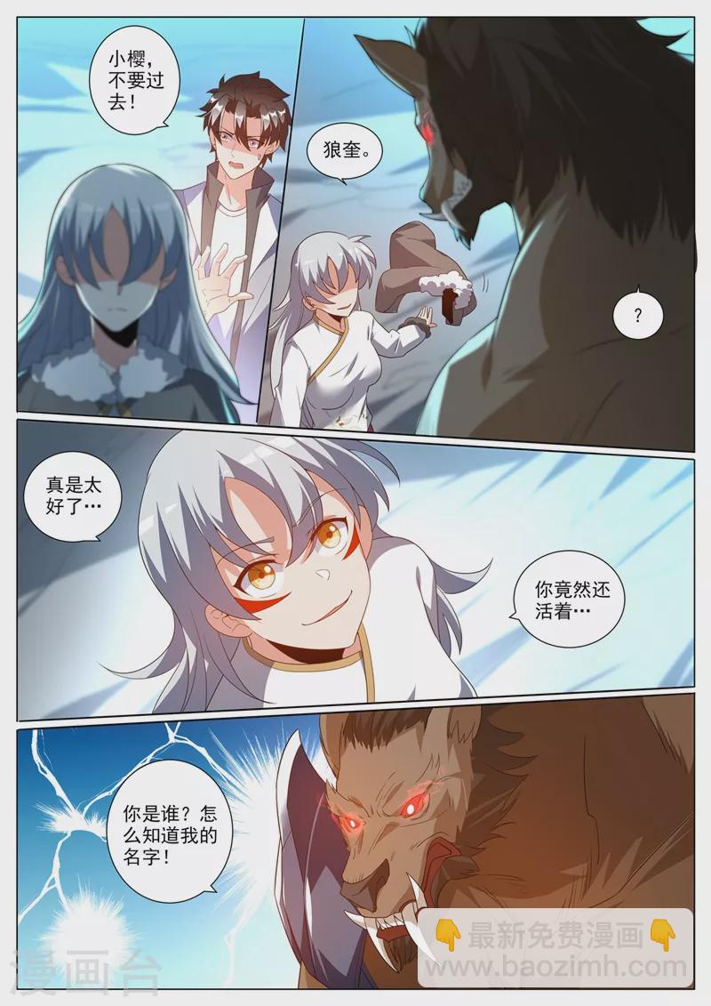 第363话 你是银狐一族？-第366话