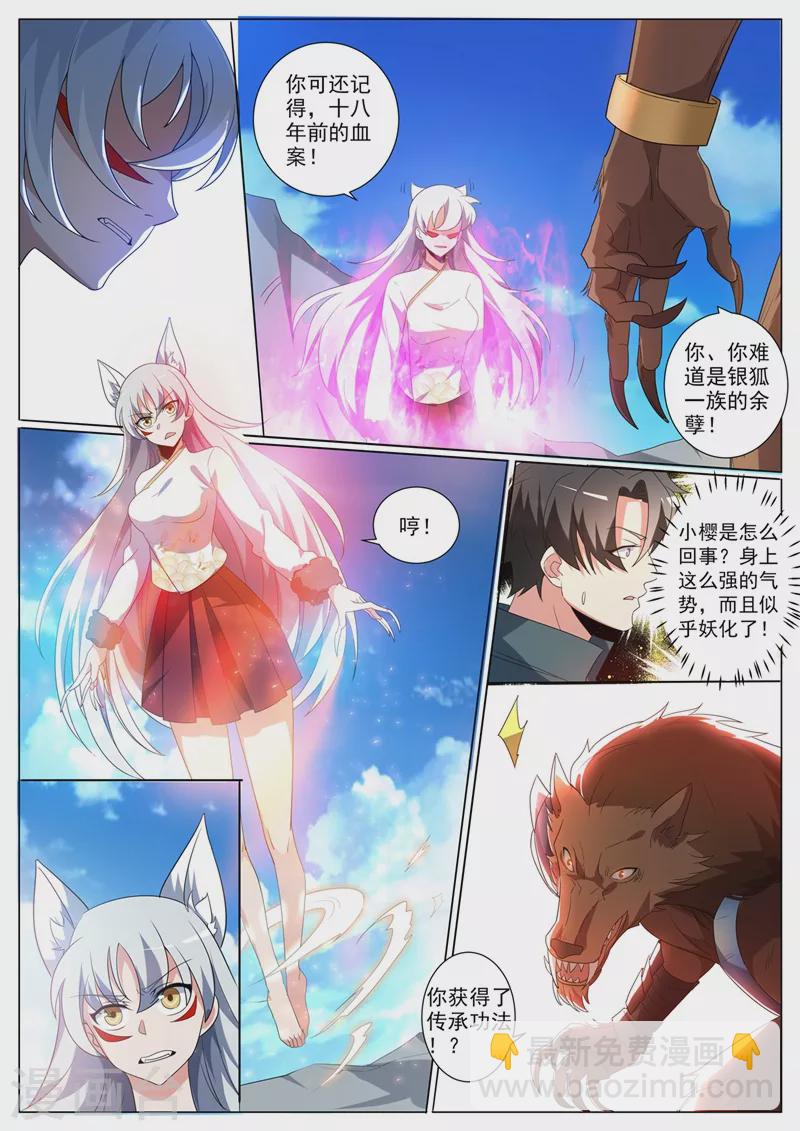 第363话 你是银狐一族？-第366话