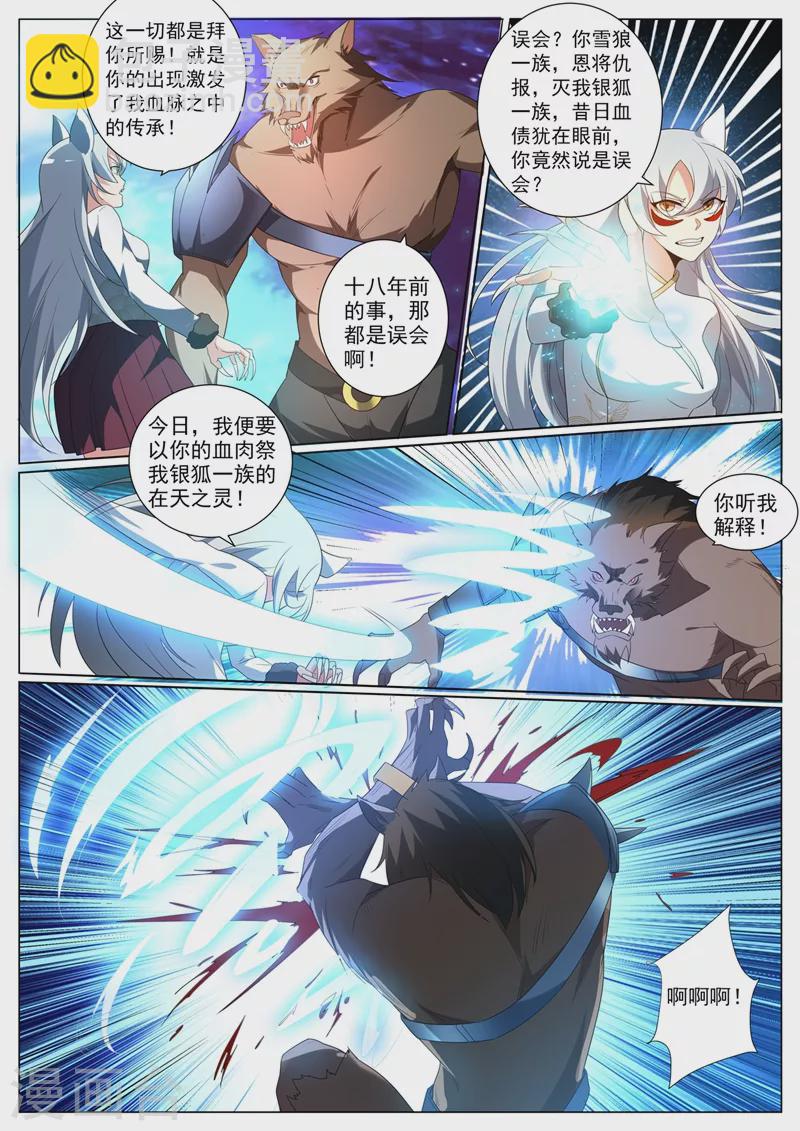 第363话 你是银狐一族？-第366话