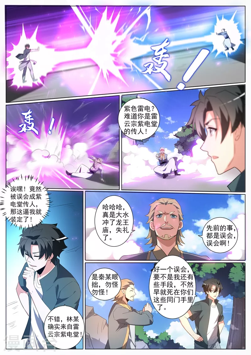第365话 难道你是紫电堂传人？-第368话