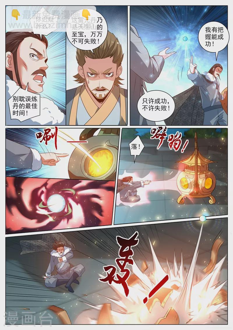 第365话 难道你是紫电堂传人？-第368话