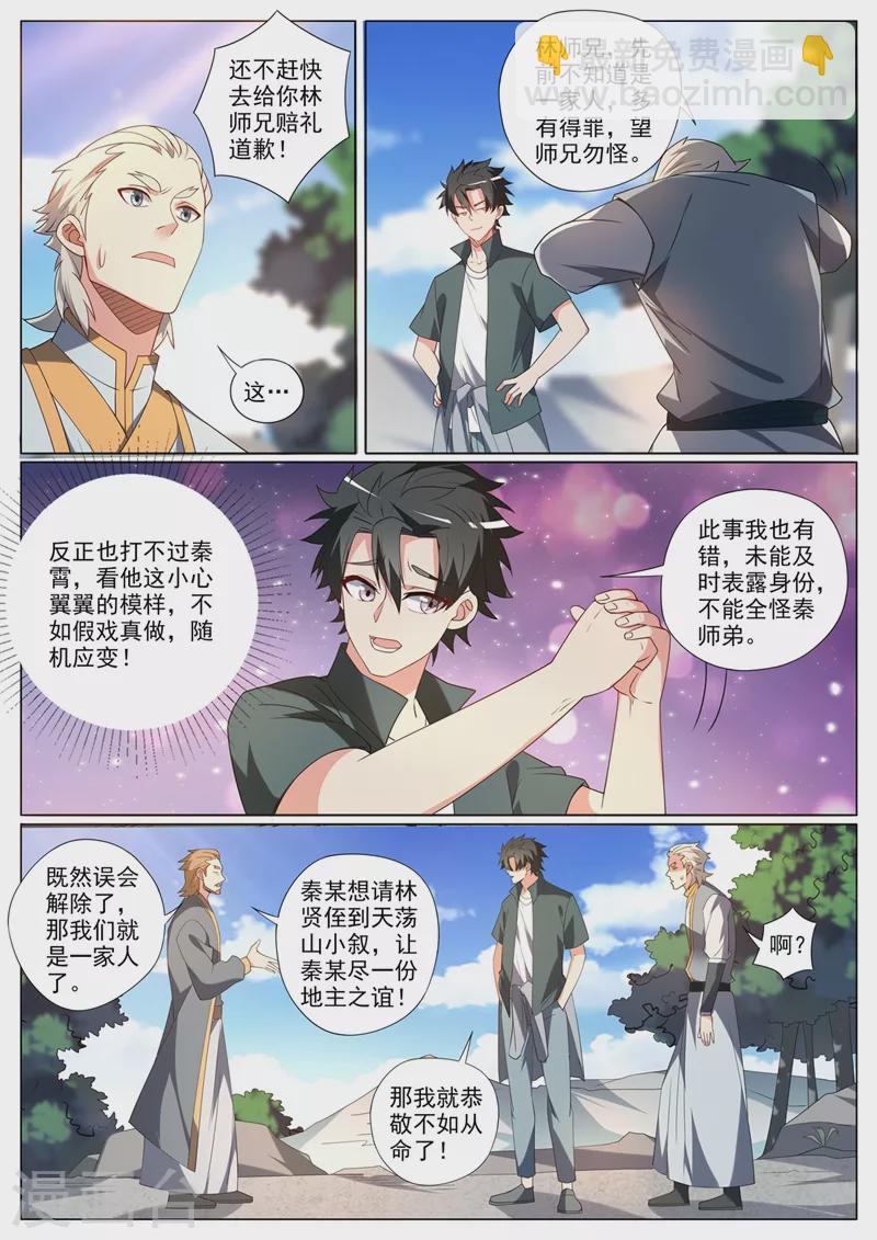第365话 难道你是紫电堂传人？-第368话