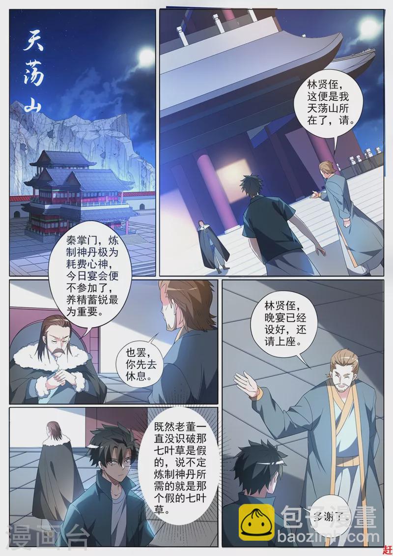 第365话 难道你是紫电堂传人？-第368话