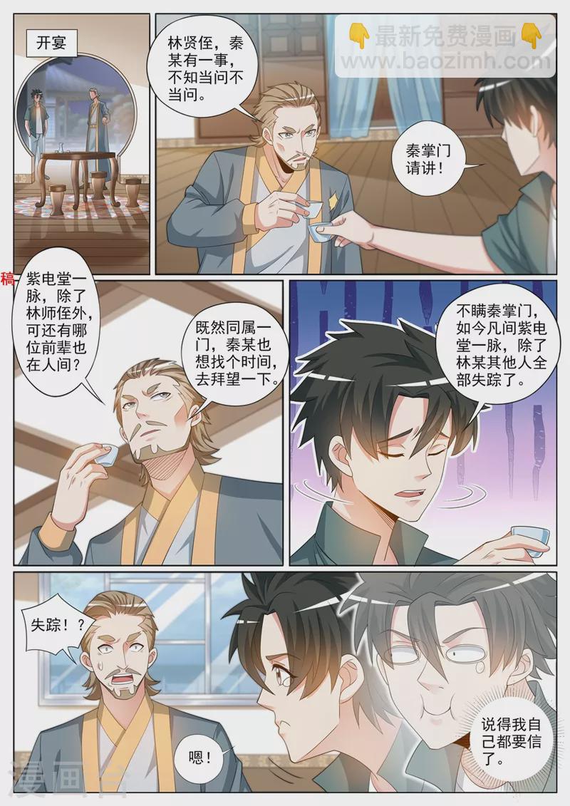 第365话 难道你是紫电堂传人？-第368话