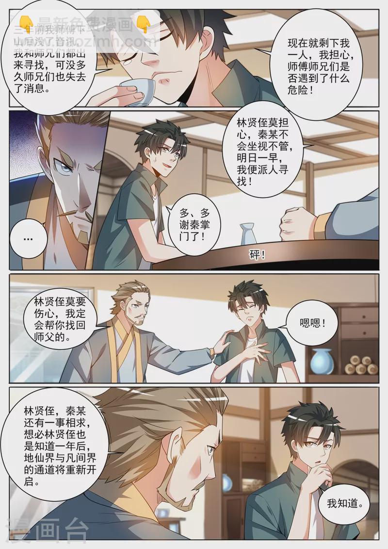 第365话 难道你是紫电堂传人？-第368话