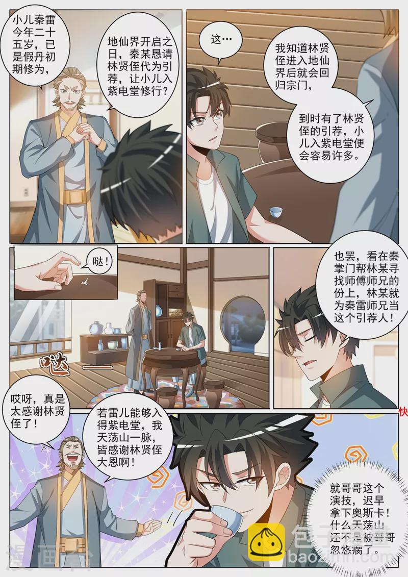 第365话 难道你是紫电堂传人？-第368话