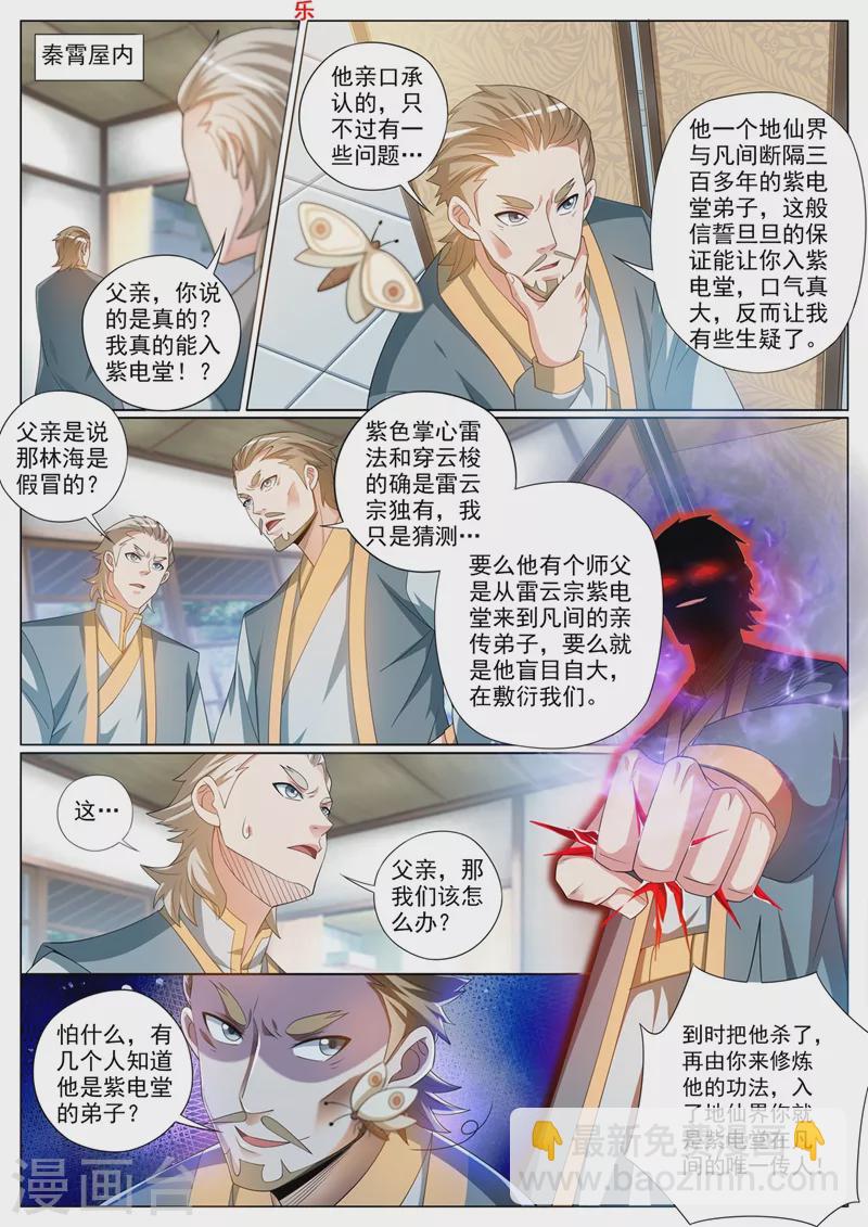 第365话 难道你是紫电堂传人？-第368话